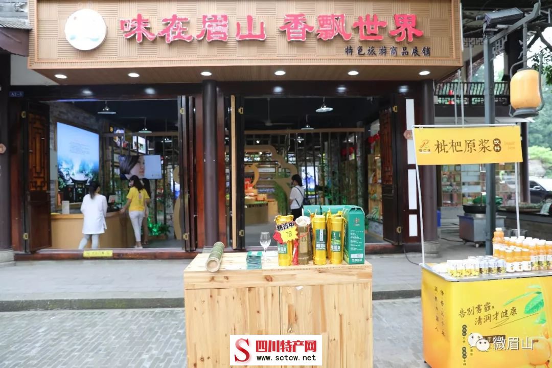 眉山旅游bob综合体育官方app下载进驻峨眉 “味在眉山”任意买!