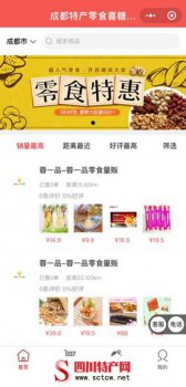 成都特产零食喜糖副食酒水 新一代的网红食品